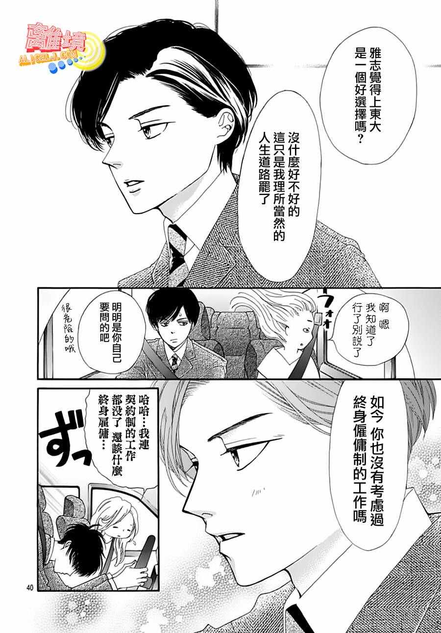 《初次恋爱那一天所读的故事》漫画最新章节第2话免费下拉式在线观看章节第【40】张图片