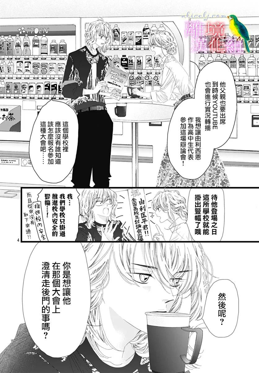 《初次恋爱那一天所读的故事》漫画最新章节第38话免费下拉式在线观看章节第【5】张图片