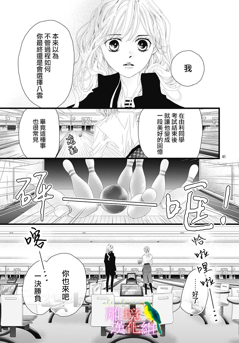 《初次恋爱那一天所读的故事》漫画最新章节第35话免费下拉式在线观看章节第【41】张图片