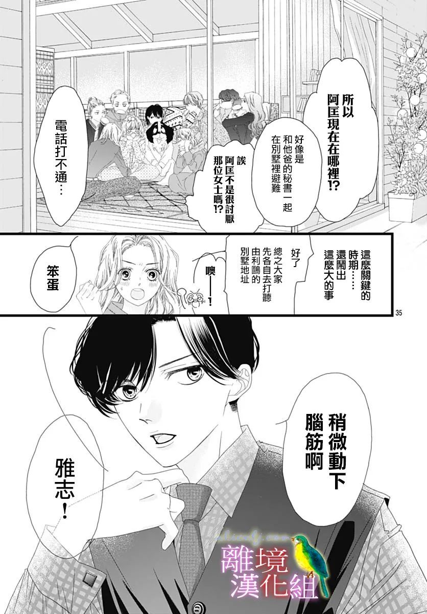 《初次恋爱那一天所读的故事》漫画最新章节第37话免费下拉式在线观看章节第【33】张图片