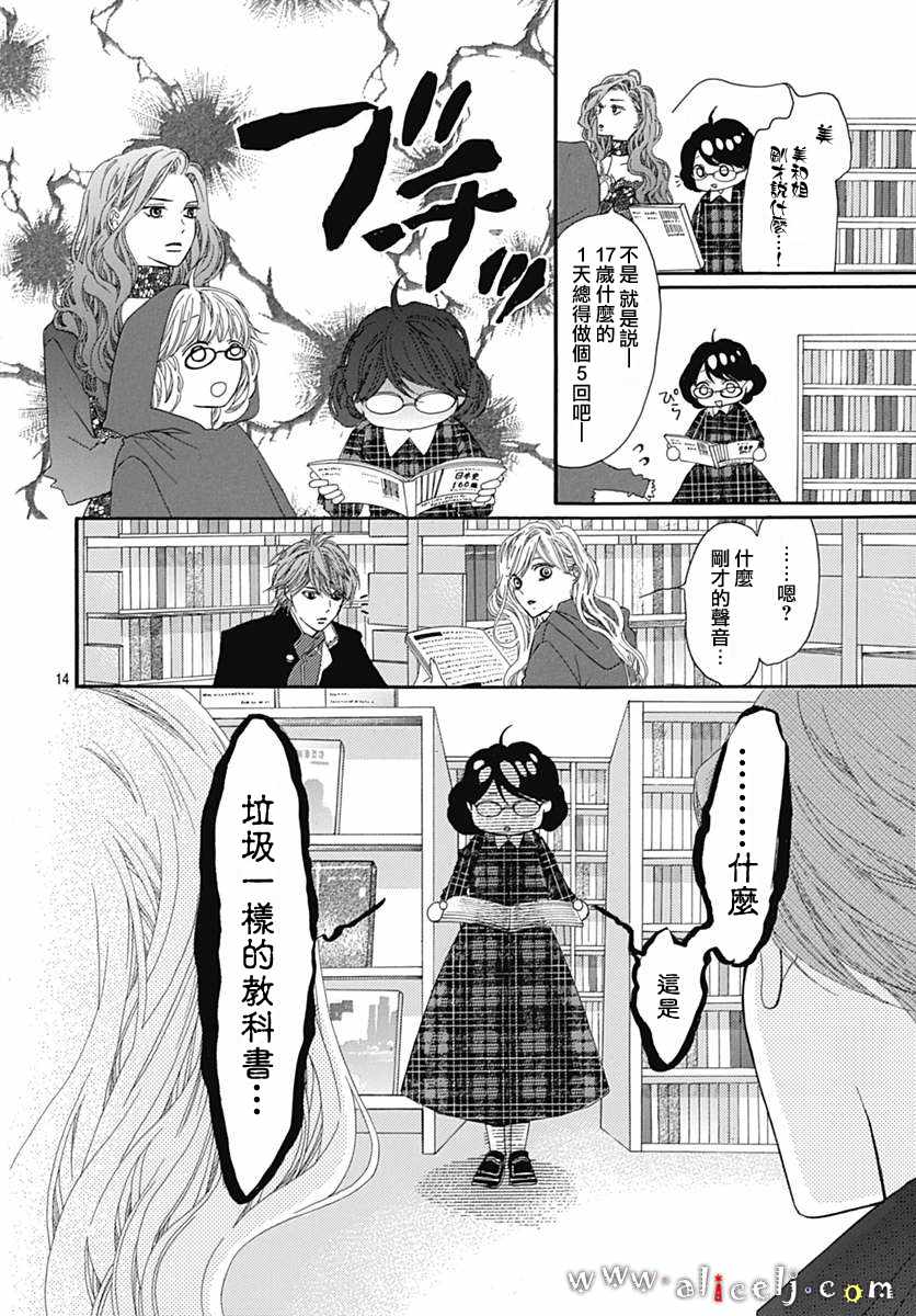 《初次恋爱那一天所读的故事》漫画最新章节第17话免费下拉式在线观看章节第【18】张图片