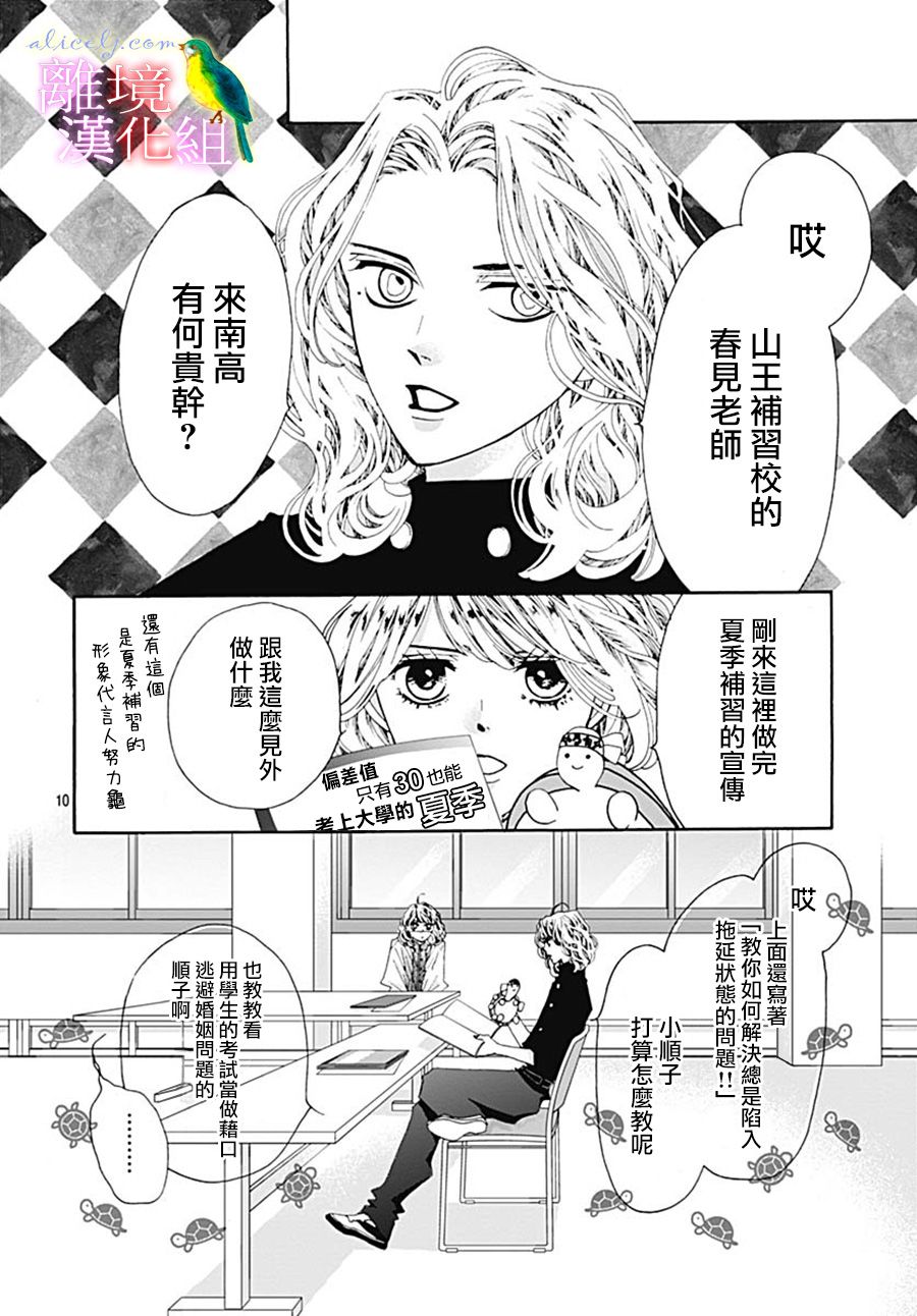 《初次恋爱那一天所读的故事》漫画最新章节第27话免费下拉式在线观看章节第【10】张图片