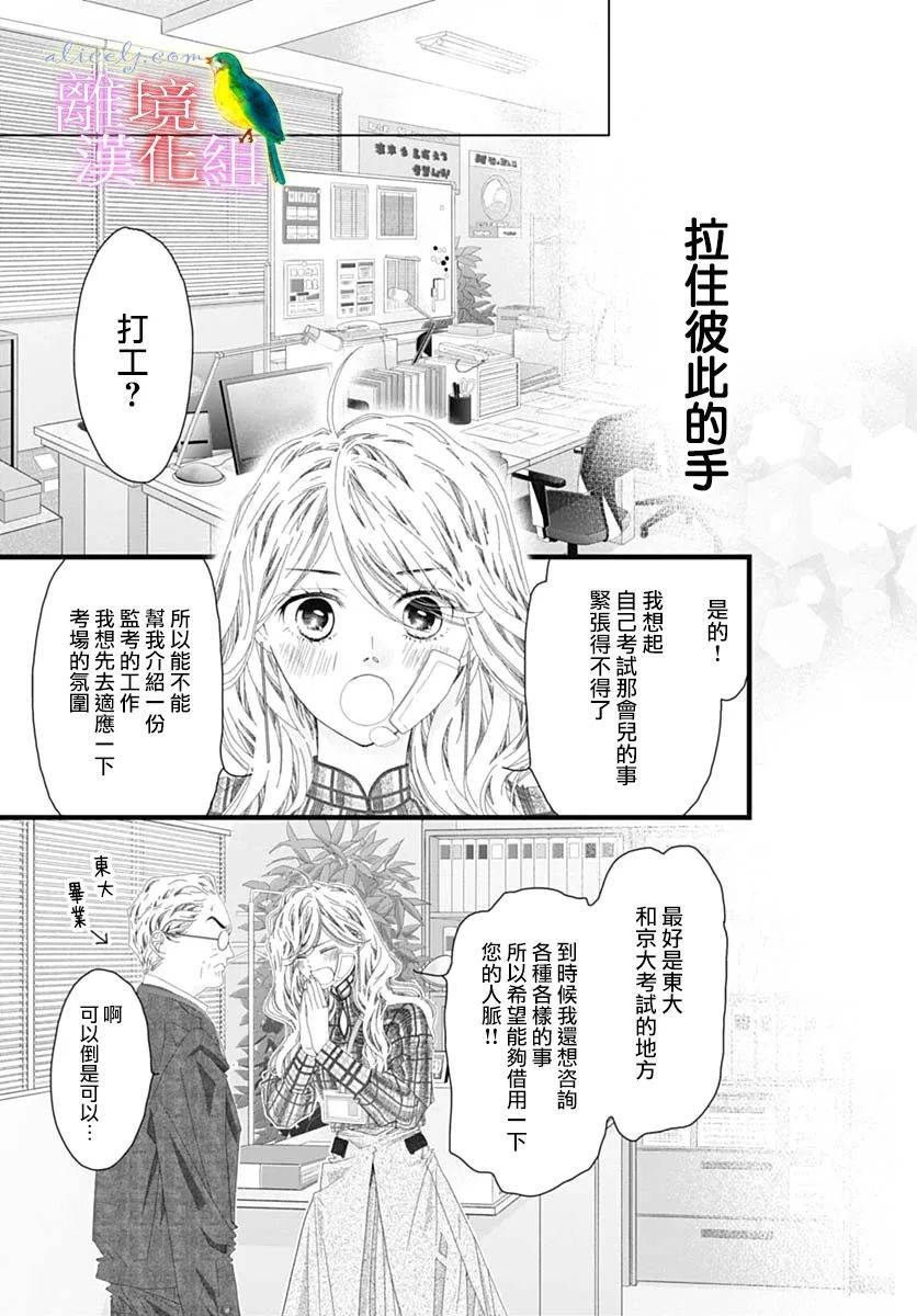 《初次恋爱那一天所读的故事》漫画最新章节第39话免费下拉式在线观看章节第【44】张图片