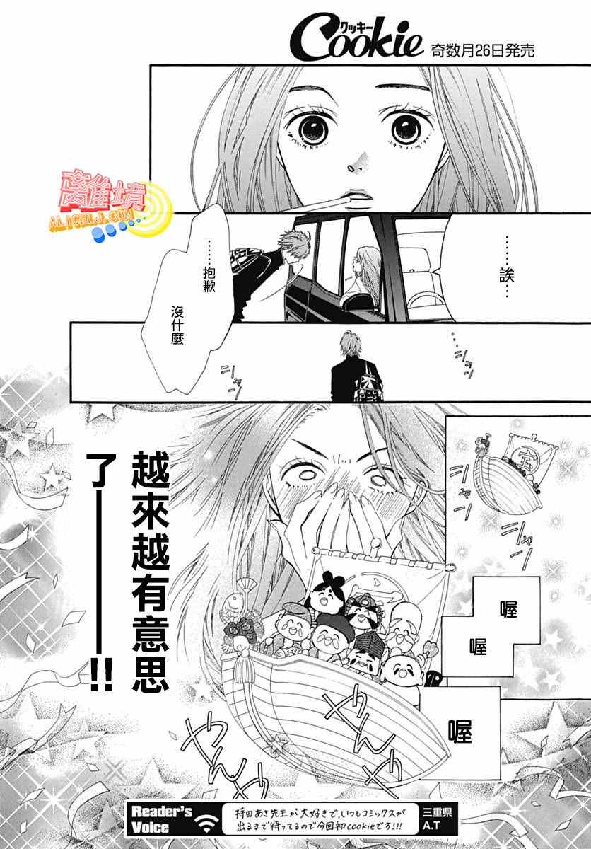 《初次恋爱那一天所读的故事》漫画最新章节第6话免费下拉式在线观看章节第【24】张图片