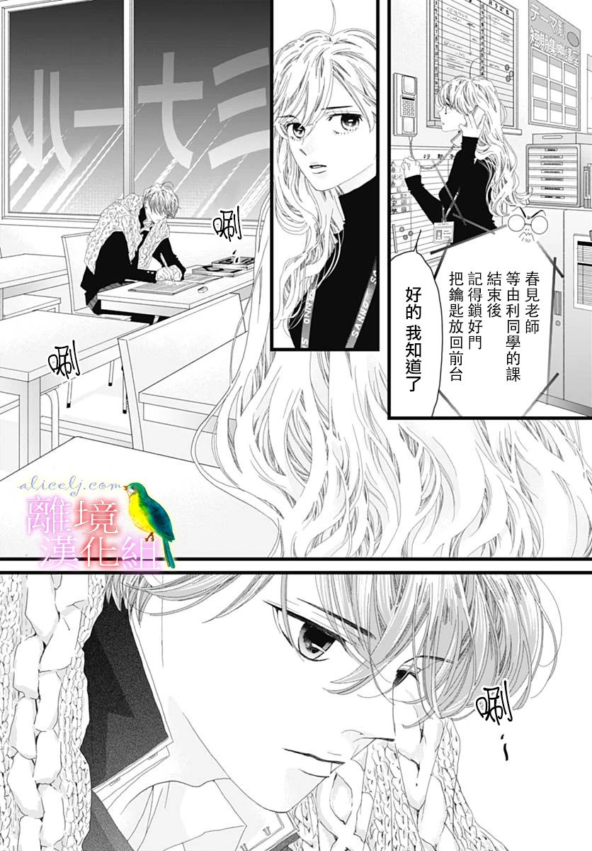 《初次恋爱那一天所读的故事》漫画最新章节第40话免费下拉式在线观看章节第【46】张图片