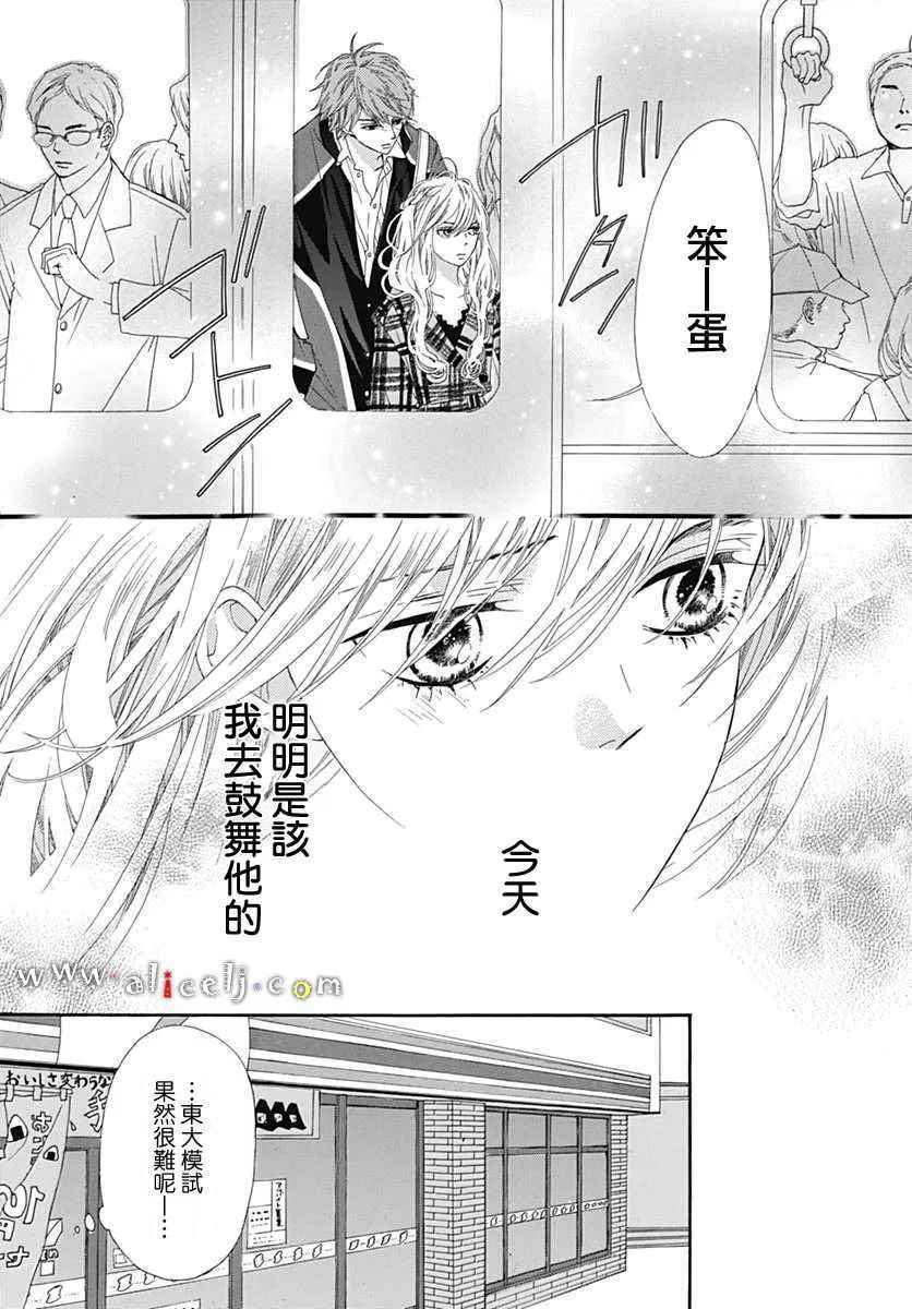 《初次恋爱那一天所读的故事》漫画最新章节第10话免费下拉式在线观看章节第【19】张图片