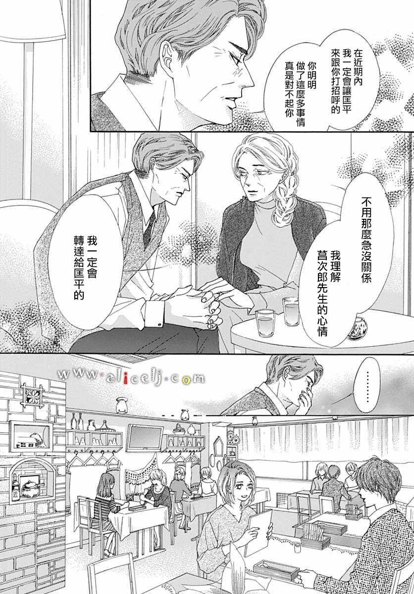 《初次恋爱那一天所读的故事》漫画最新章节第16话免费下拉式在线观看章节第【20】张图片