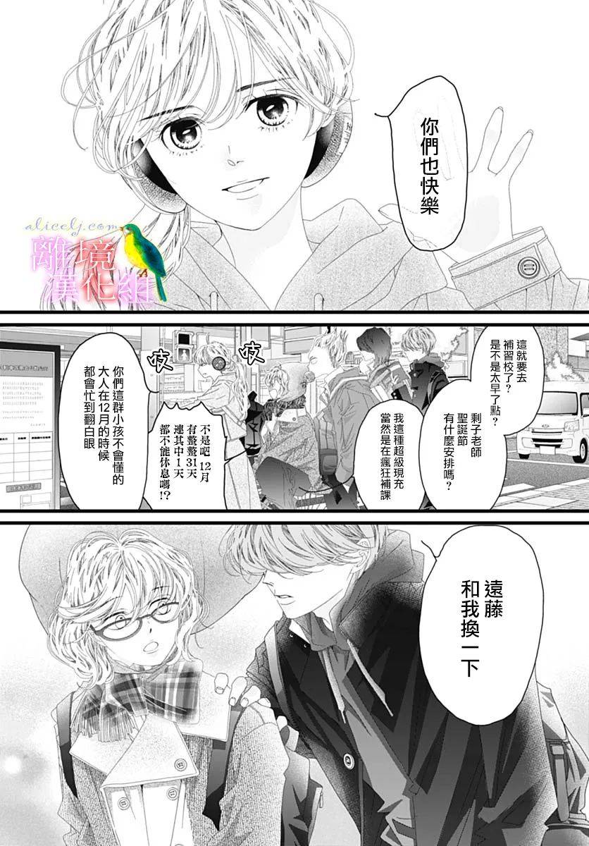 《初次恋爱那一天所读的故事》漫画最新章节第39话免费下拉式在线观看章节第【10】张图片