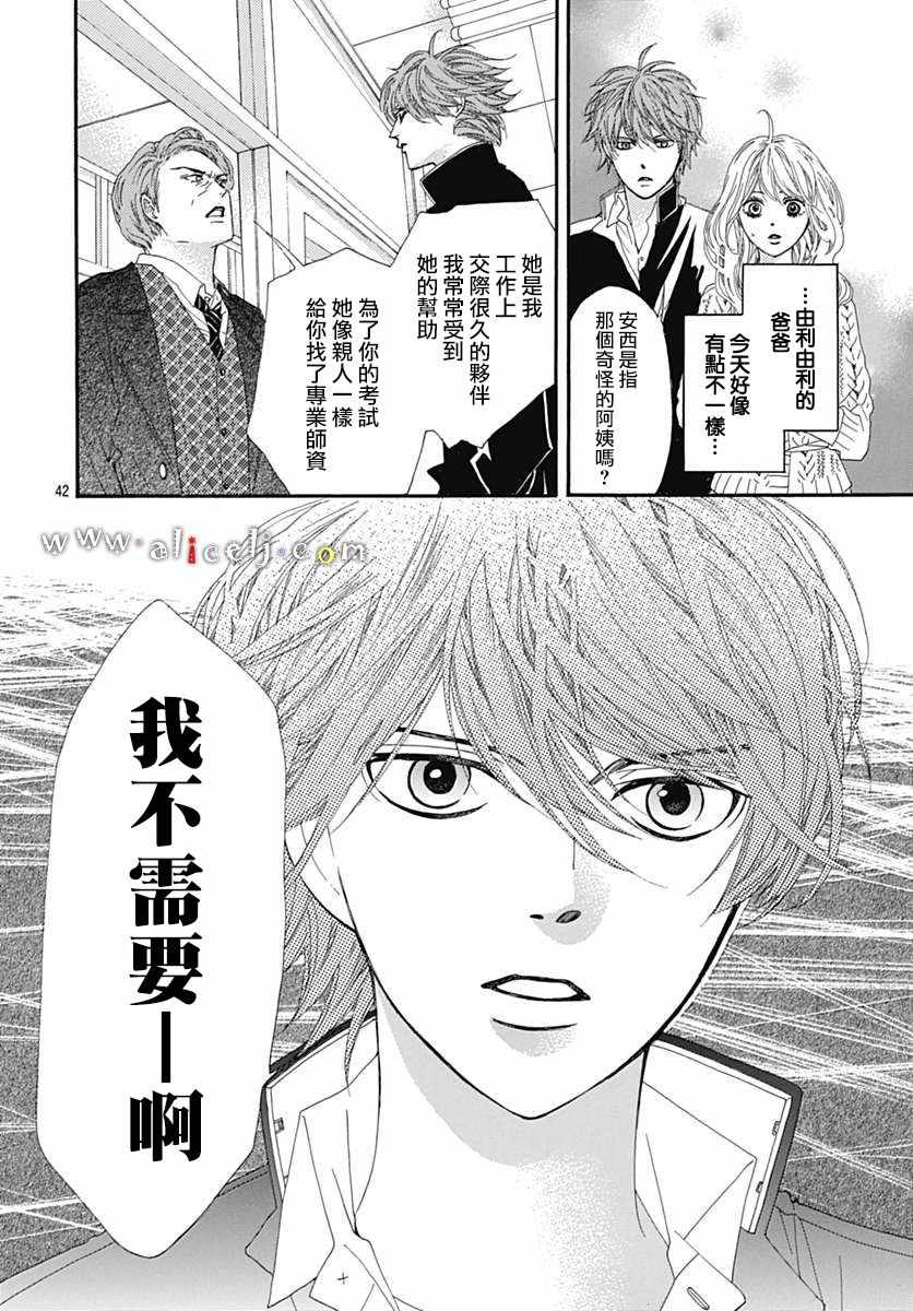 《初次恋爱那一天所读的故事》漫画最新章节第16话免费下拉式在线观看章节第【44】张图片