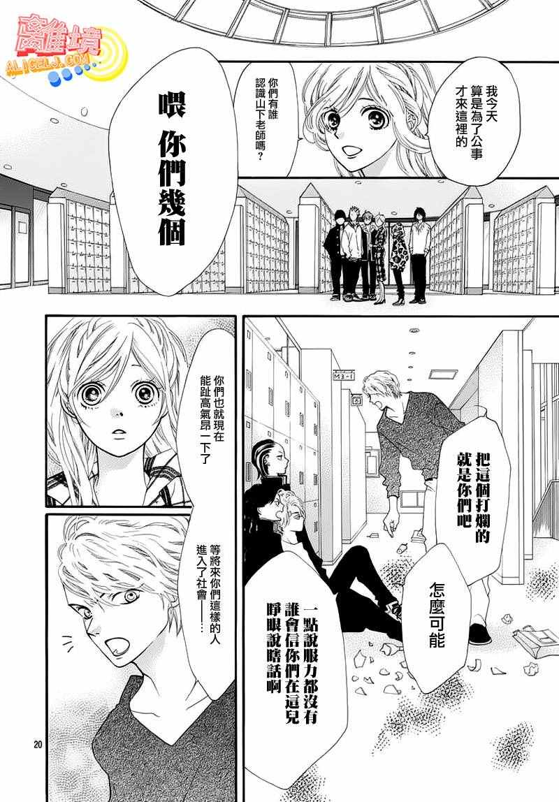 《初次恋爱那一天所读的故事》漫画最新章节第5话免费下拉式在线观看章节第【20】张图片