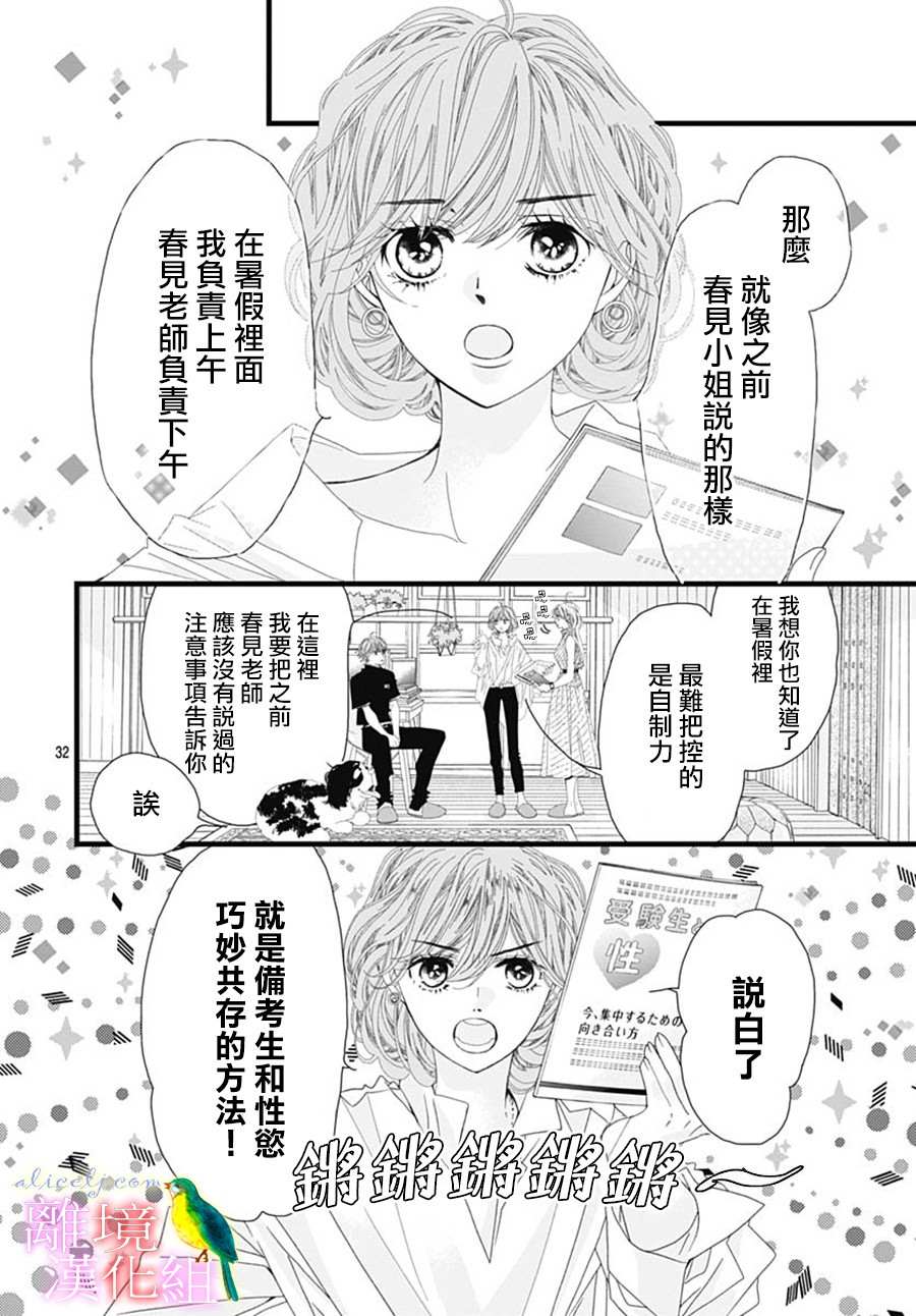 《初次恋爱那一天所读的故事》漫画最新章节第29话免费下拉式在线观看章节第【34】张图片