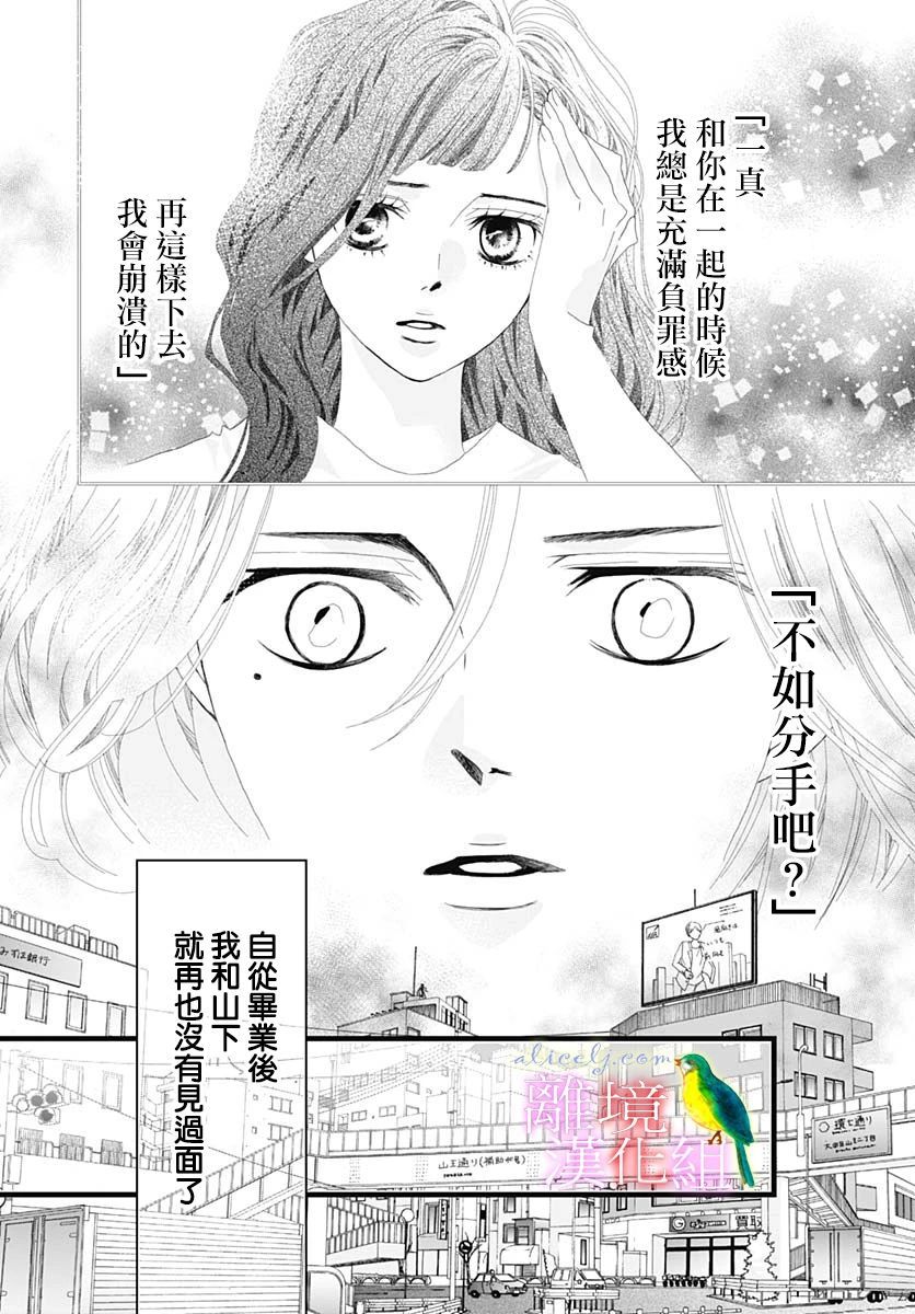 《初次恋爱那一天所读的故事》漫画最新章节第32话免费下拉式在线观看章节第【10】张图片