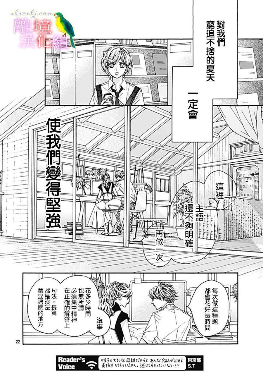 《初次恋爱那一天所读的故事》漫画最新章节第26话免费下拉式在线观看章节第【24】张图片