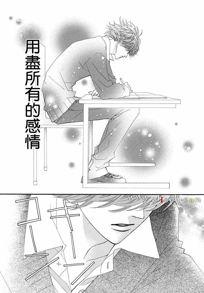 《初次恋爱那一天所读的故事》漫画最新章节第11话免费下拉式在线观看章节第【9】张图片