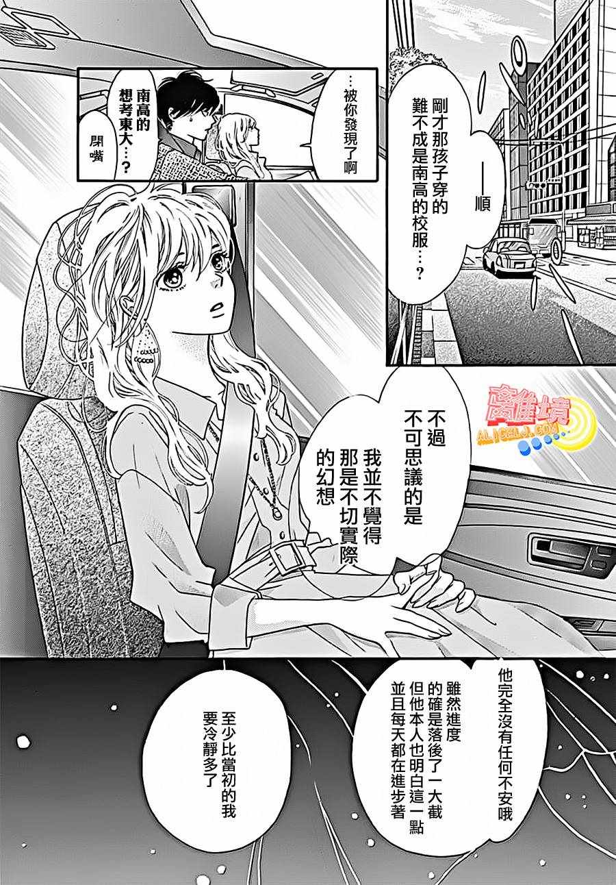 《初次恋爱那一天所读的故事》漫画最新章节第4话免费下拉式在线观看章节第【22】张图片