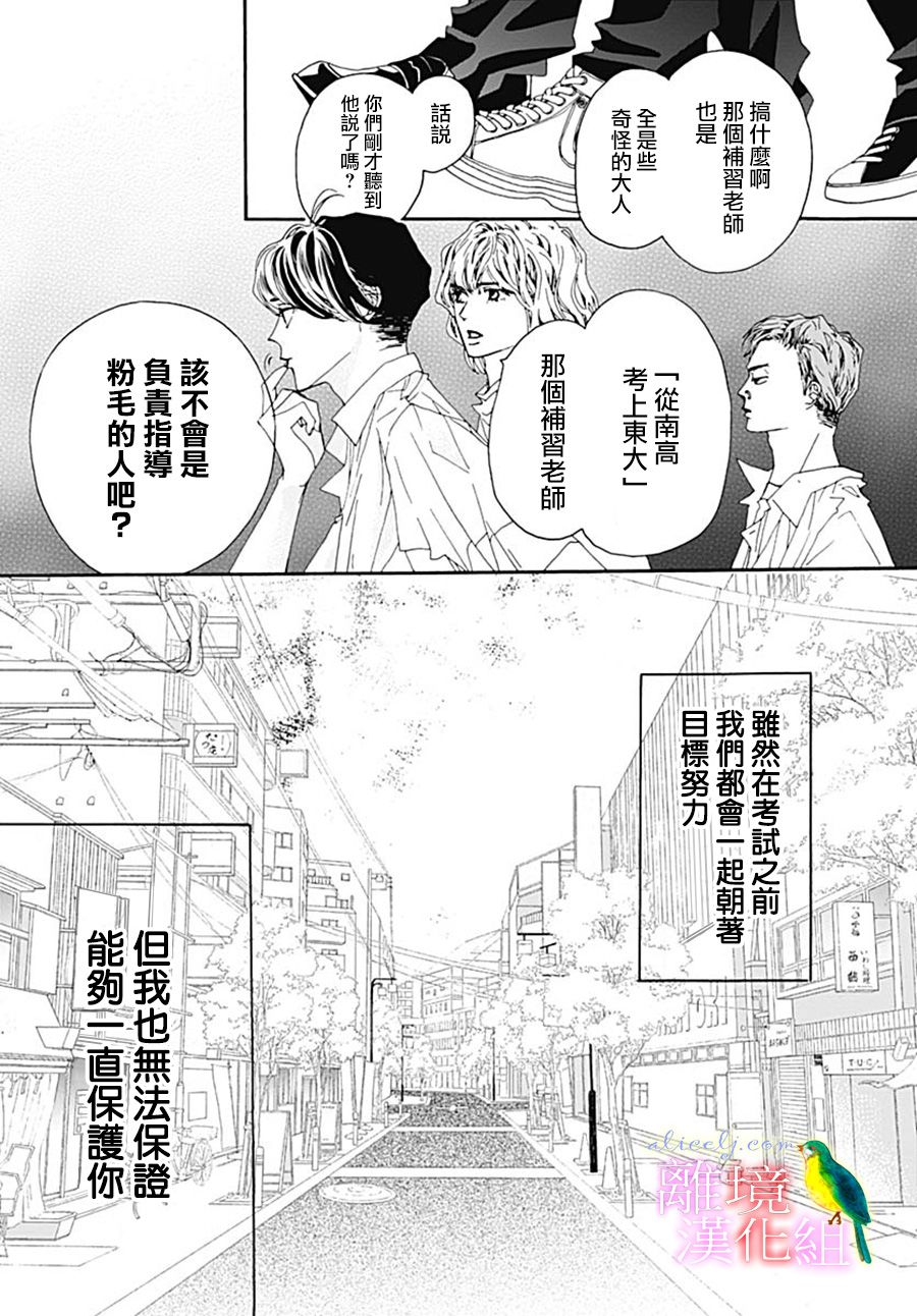 《初次恋爱那一天所读的故事》漫画最新章节第27话免费下拉式在线观看章节第【39】张图片