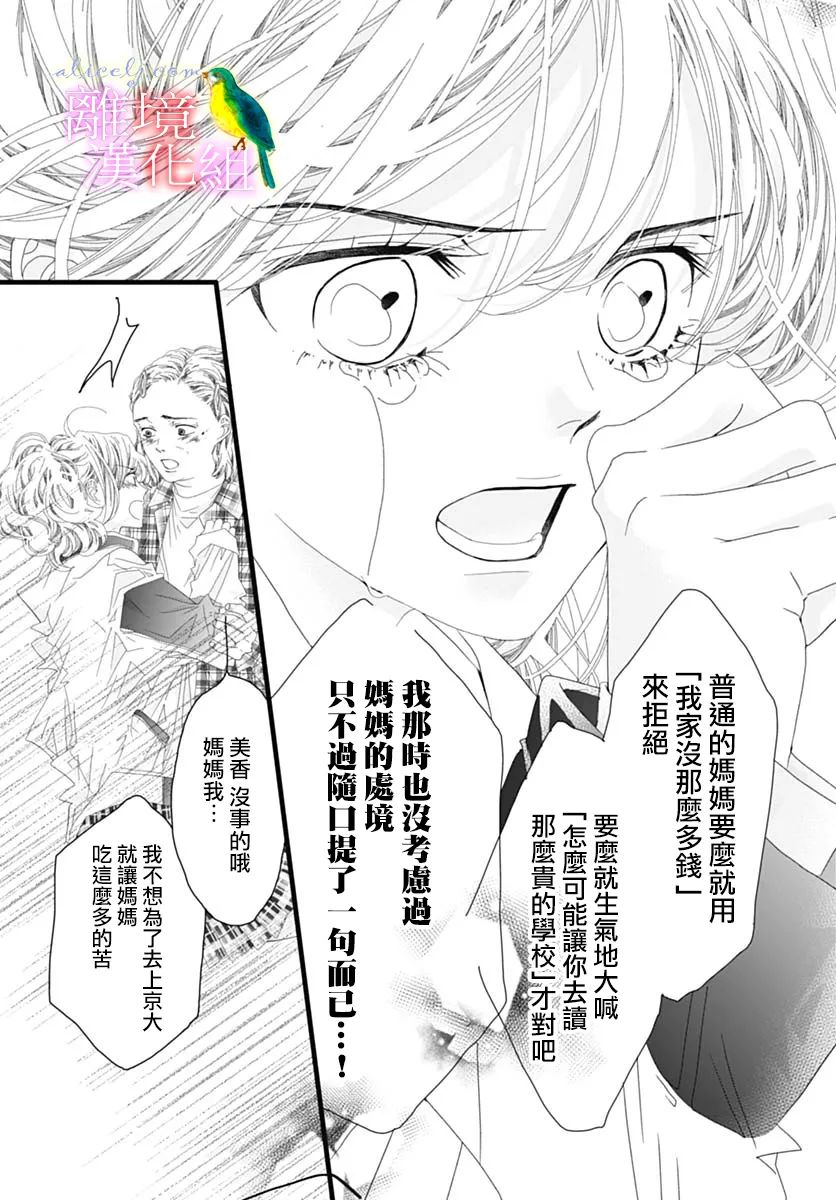 《初次恋爱那一天所读的故事》漫画最新章节第38话免费下拉式在线观看章节第【20】张图片