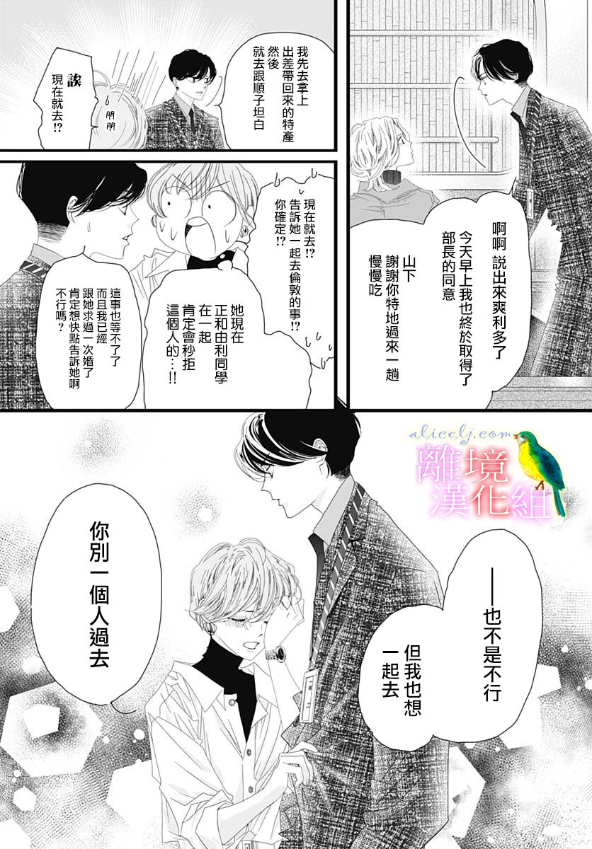 《初次恋爱那一天所读的故事》漫画最新章节第35话免费下拉式在线观看章节第【25】张图片