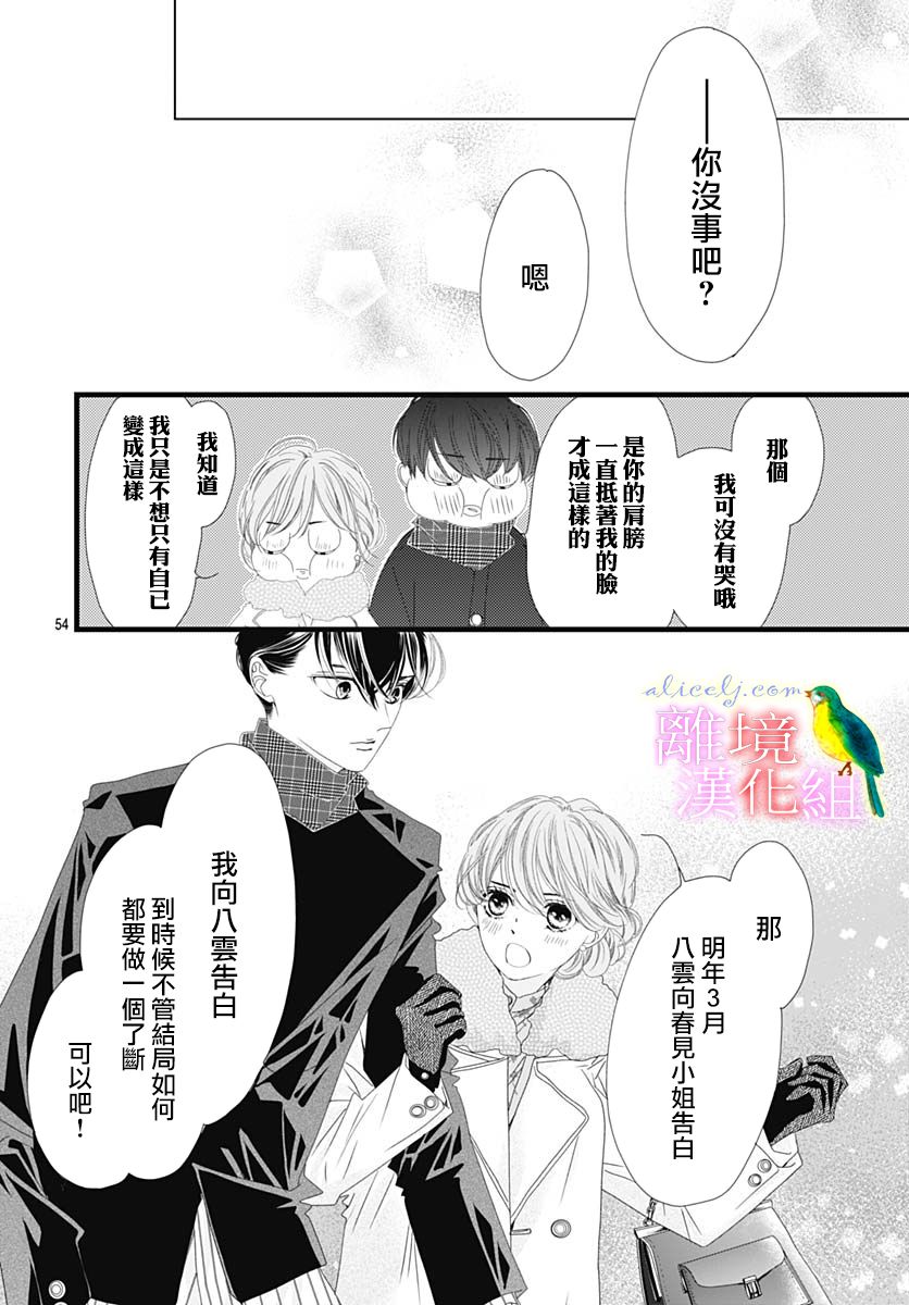 《初次恋爱那一天所读的故事》漫画最新章节第36话免费下拉式在线观看章节第【51】张图片