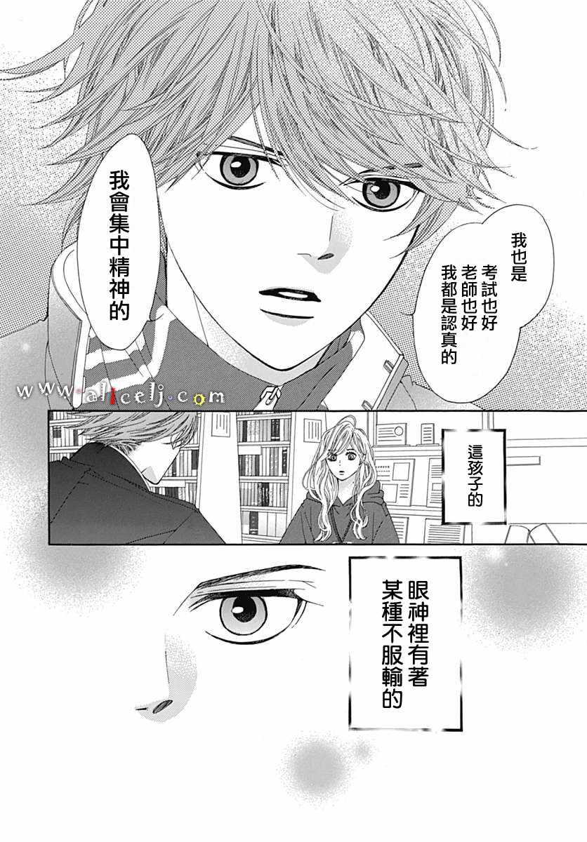 《初次恋爱那一天所读的故事》漫画最新章节第17话免费下拉式在线观看章节第【16】张图片