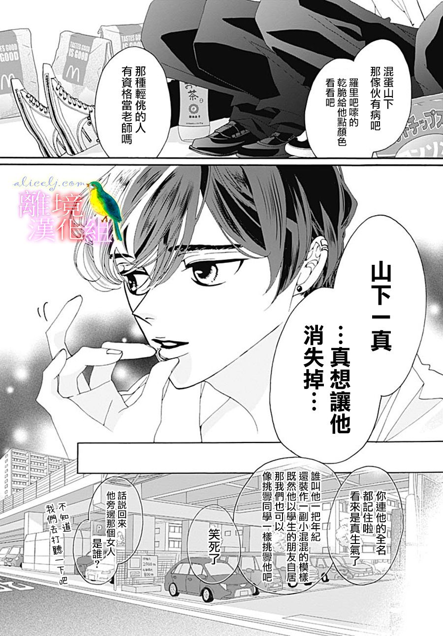 《初次恋爱那一天所读的故事》漫画最新章节第27话免费下拉式在线观看章节第【24】张图片