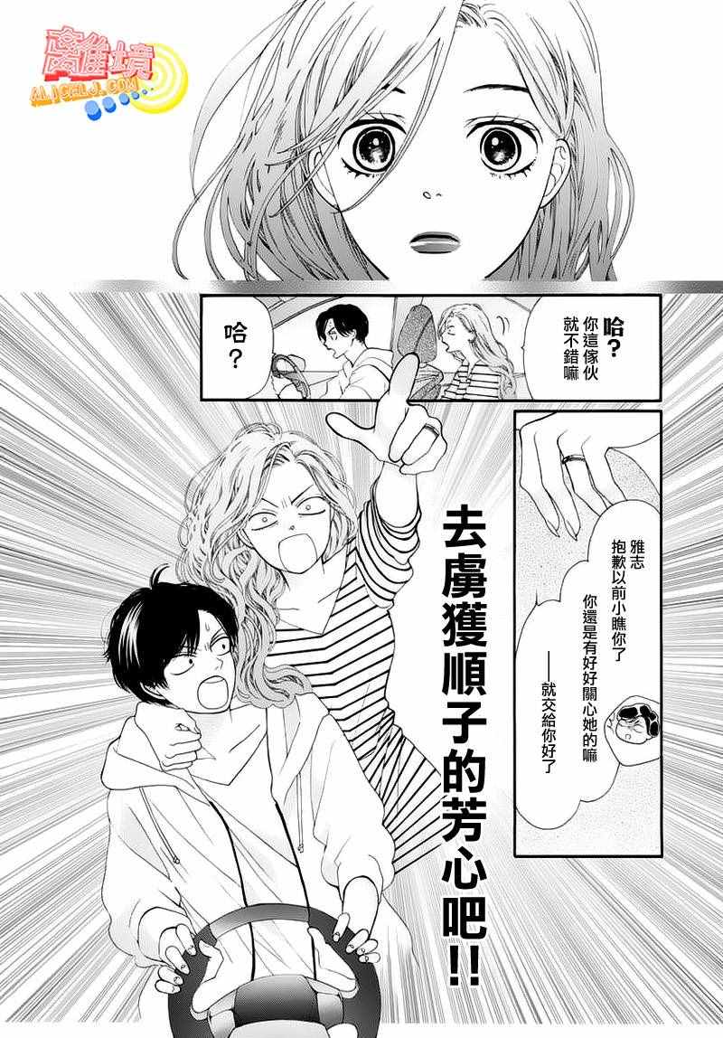 《初次恋爱那一天所读的故事》漫画最新章节第5话免费下拉式在线观看章节第【27】张图片