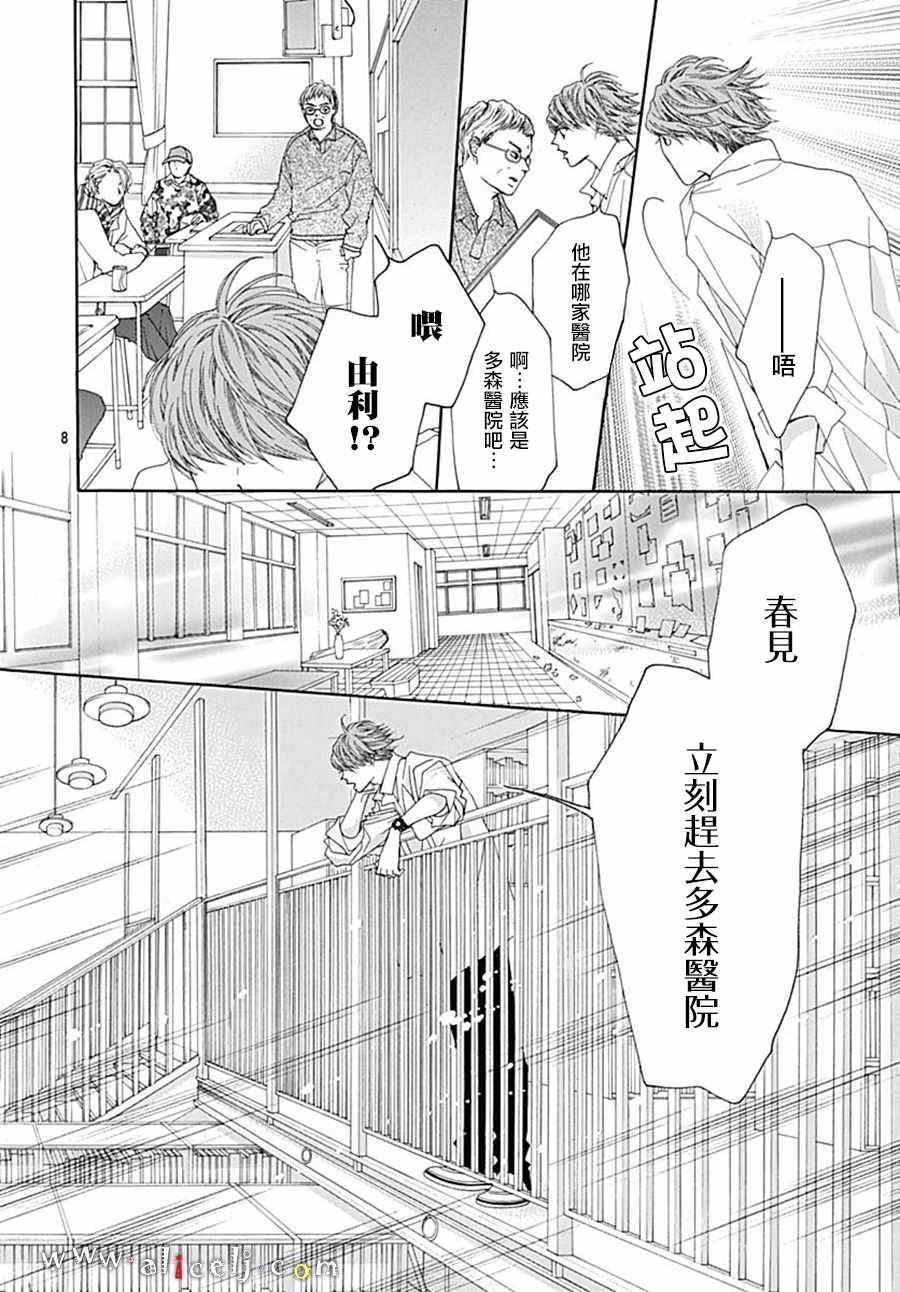 《初次恋爱那一天所读的故事》漫画最新章节第20话免费下拉式在线观看章节第【8】张图片