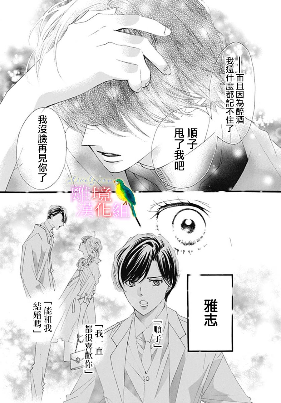 《初次恋爱那一天所读的故事》漫画最新章节第23话免费下拉式在线观看章节第【38】张图片