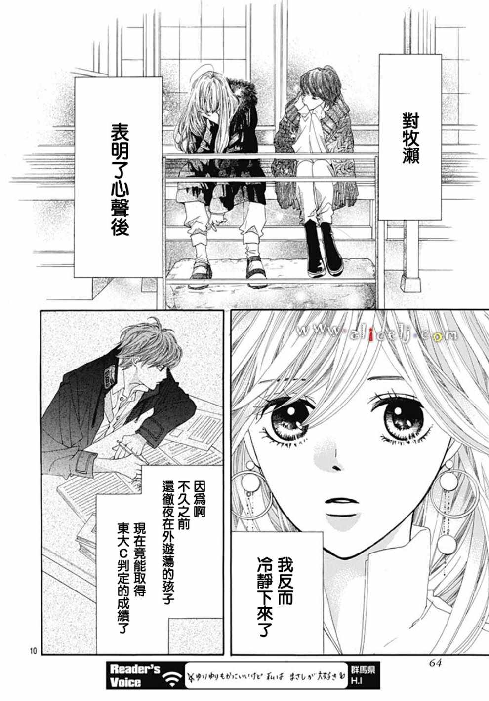 《初次恋爱那一天所读的故事》漫画最新章节第19话免费下拉式在线观看章节第【10】张图片