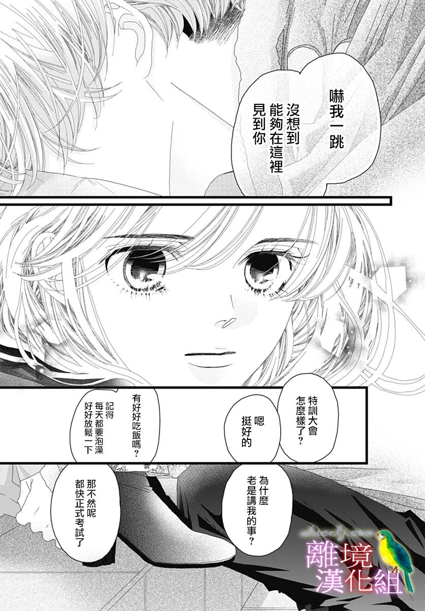 《初次恋爱那一天所读的故事》漫画最新章节第41话免费下拉式在线观看章节第【35】张图片