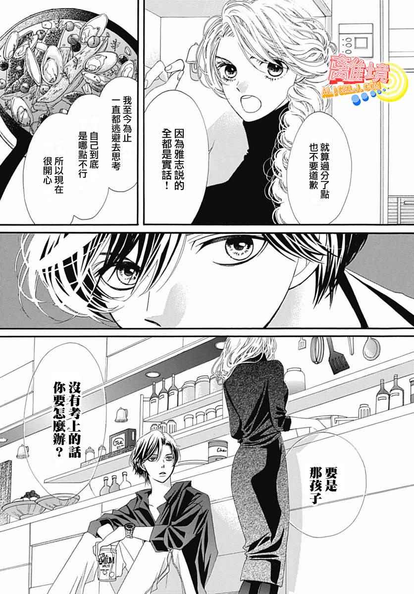 《初次恋爱那一天所读的故事》漫画最新章节第9话免费下拉式在线观看章节第【20】张图片