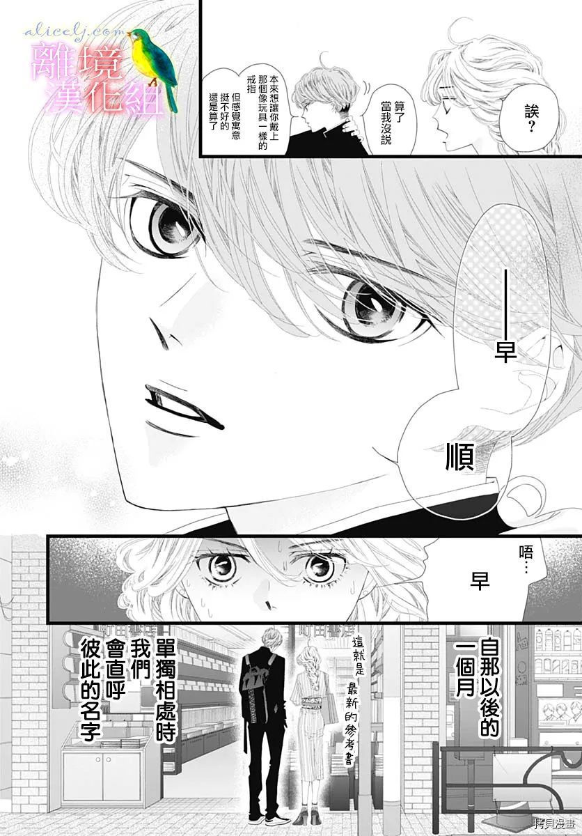 《初次恋爱那一天所读的故事》漫画最新章节第34话免费下拉式在线观看章节第【6】张图片