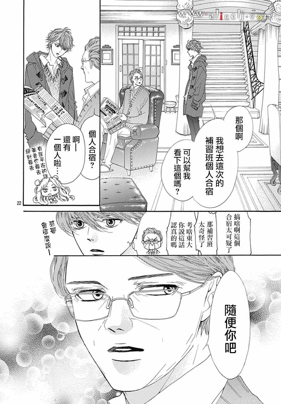 《初次恋爱那一天所读的故事》漫画最新章节第18话免费下拉式在线观看章节第【26】张图片