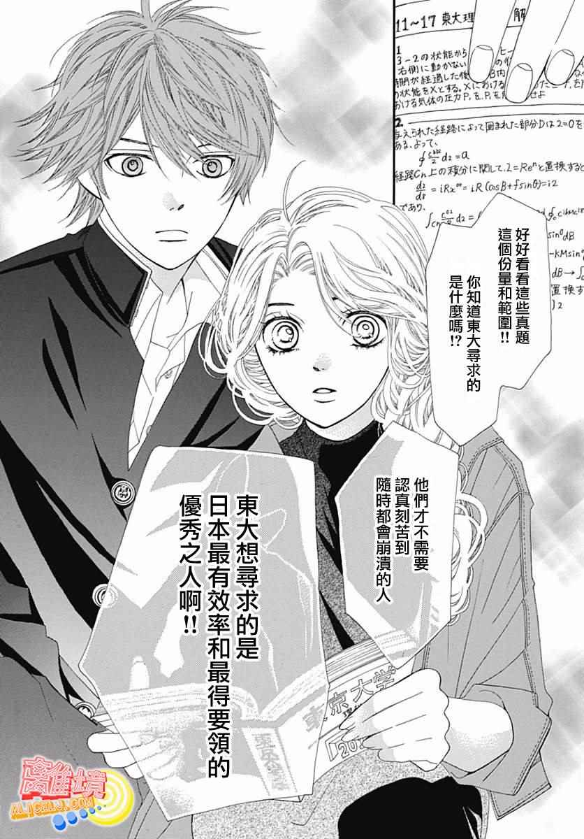 《初次恋爱那一天所读的故事》漫画最新章节第9话免费下拉式在线观看章节第【17】张图片