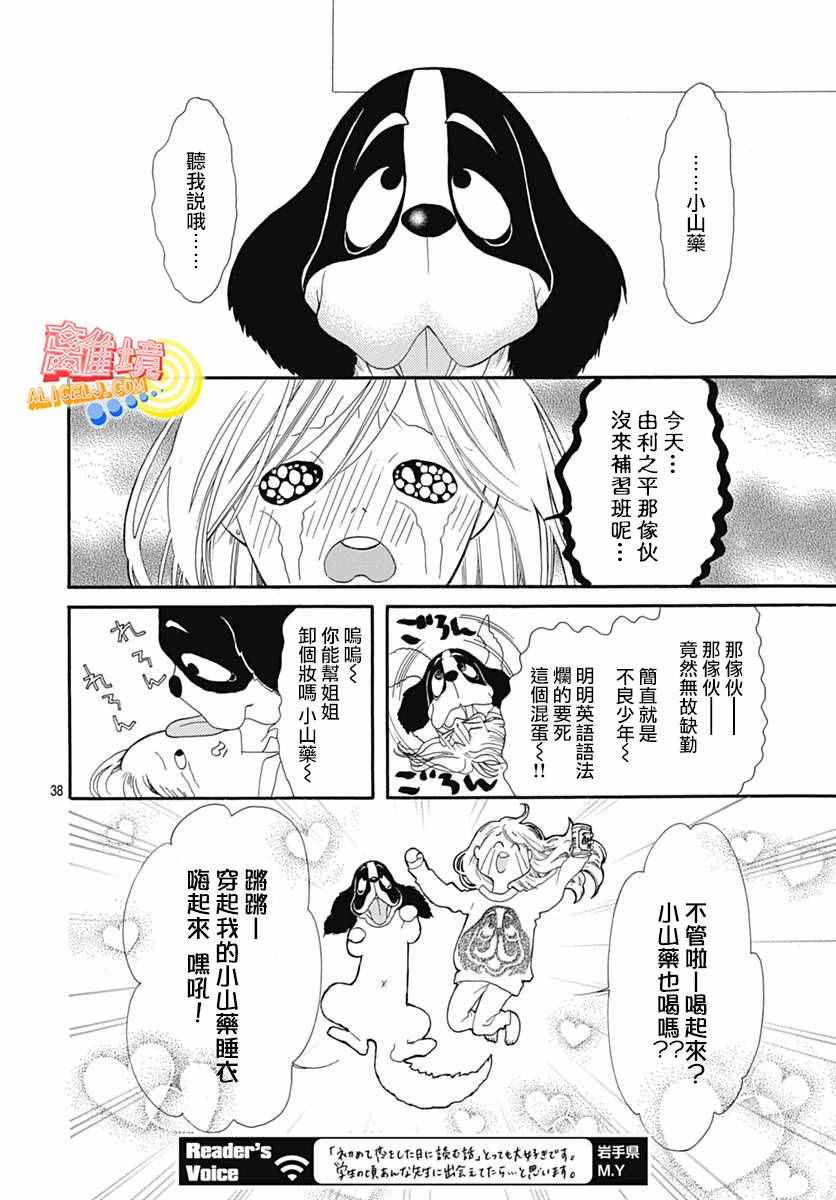 《初次恋爱那一天所读的故事》漫画最新章节第6话免费下拉式在线观看章节第【28】张图片