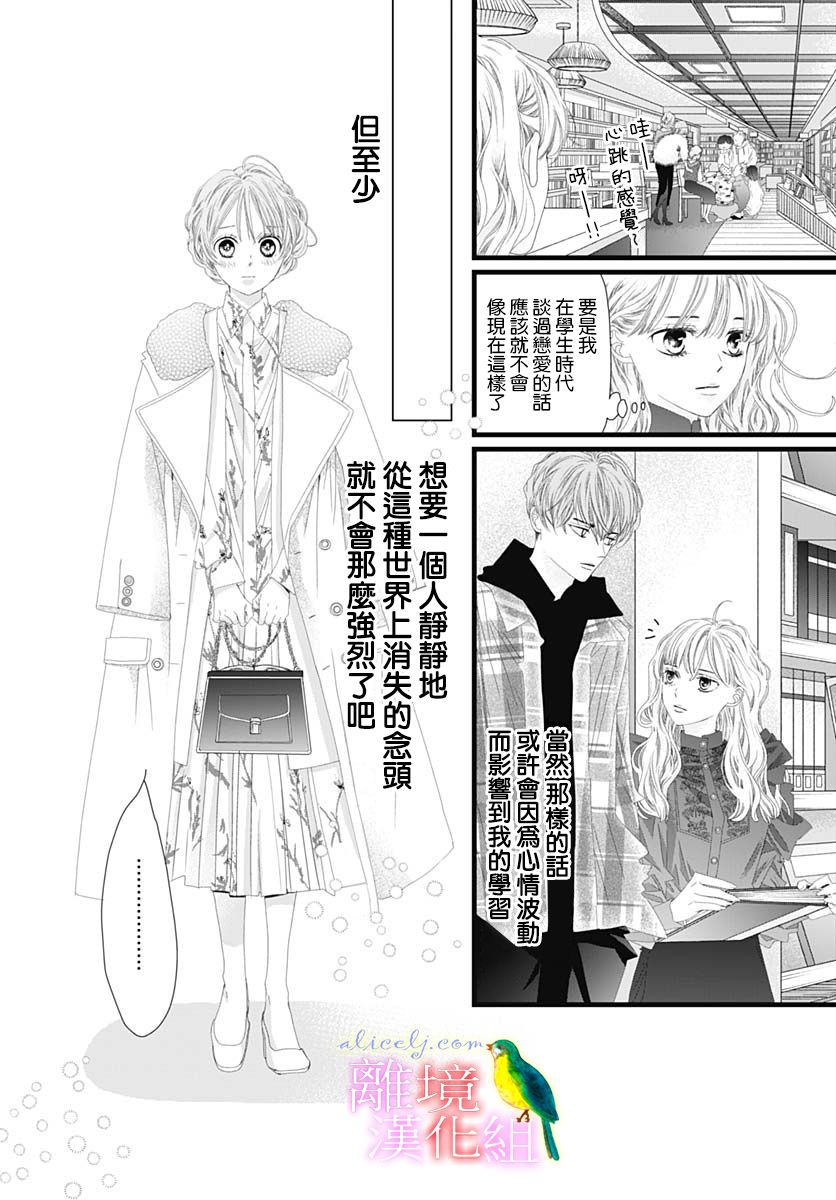 《初次恋爱那一天所读的故事》漫画最新章节第36话免费下拉式在线观看章节第【22】张图片