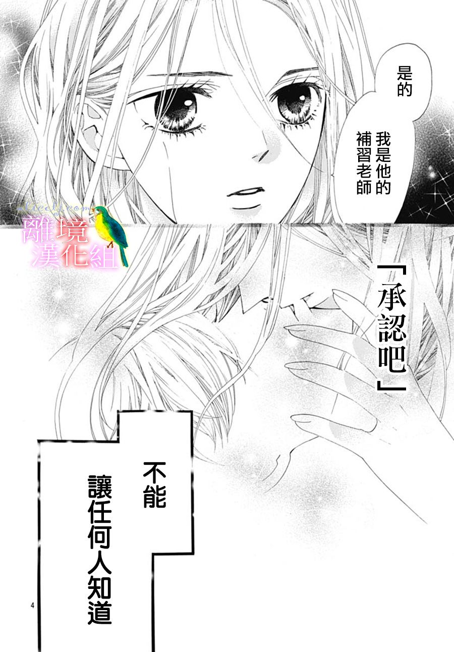 《初次恋爱那一天所读的故事》漫画最新章节第23话免费下拉式在线观看章节第【7】张图片