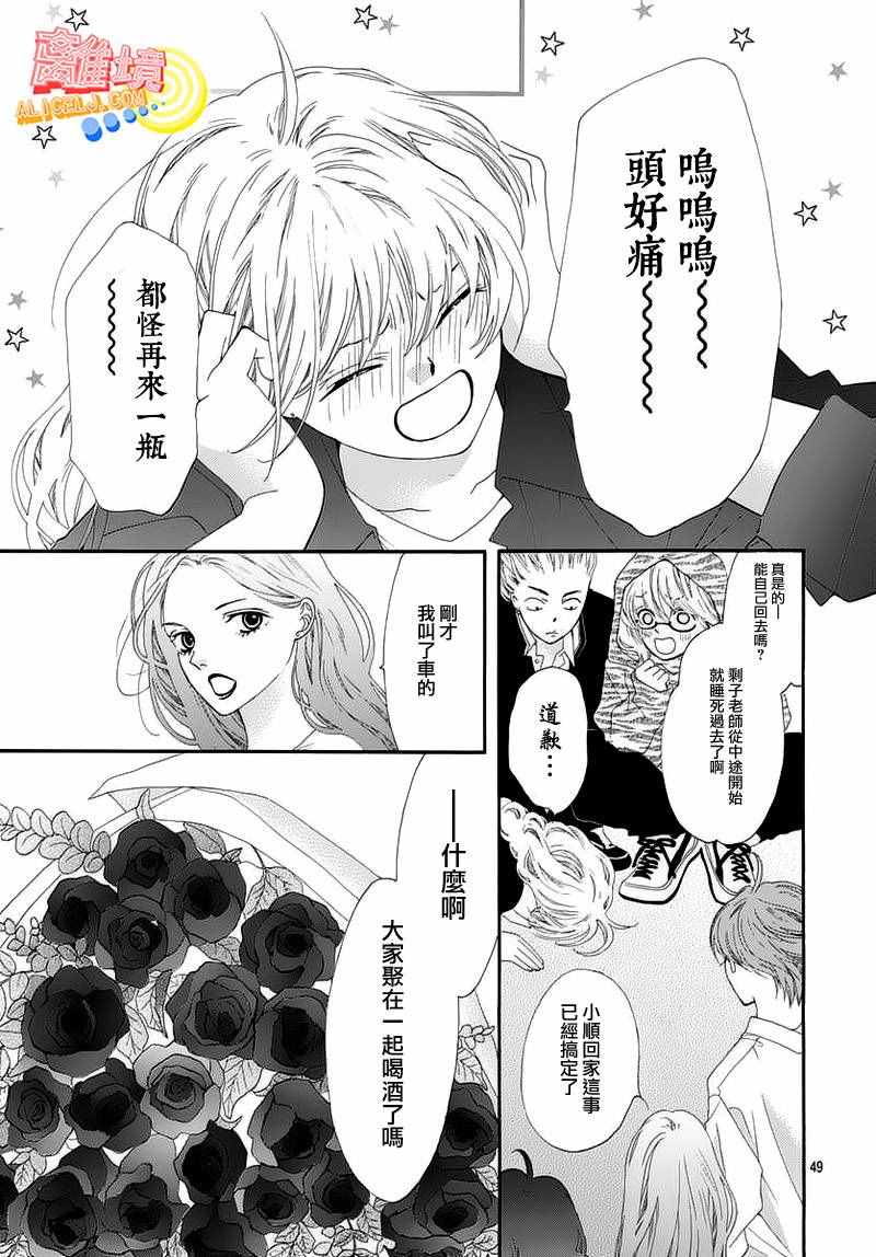 《初次恋爱那一天所读的故事》漫画最新章节第5话免费下拉式在线观看章节第【48】张图片