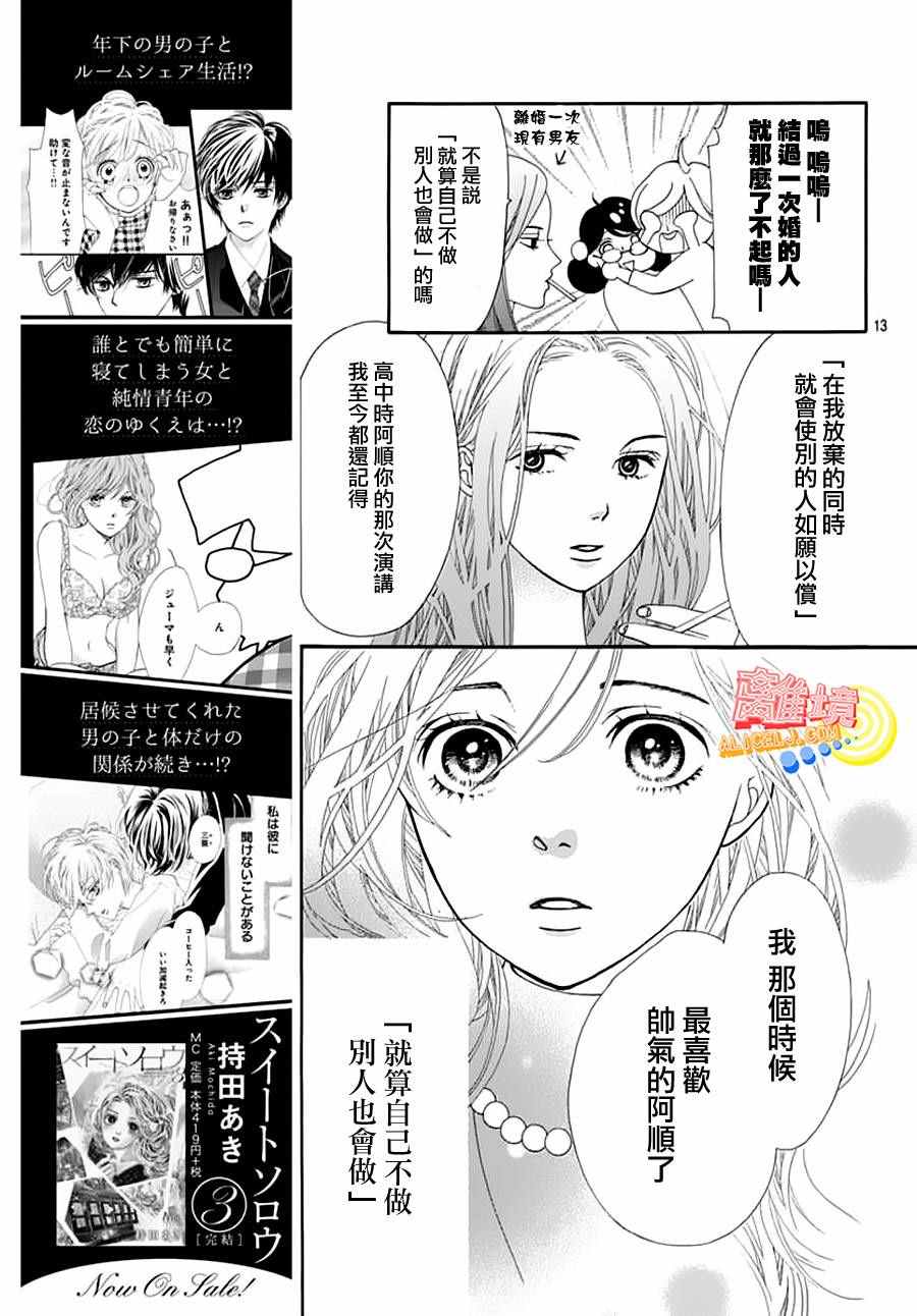 《初次恋爱那一天所读的故事》漫画最新章节第2话免费下拉式在线观看章节第【13】张图片