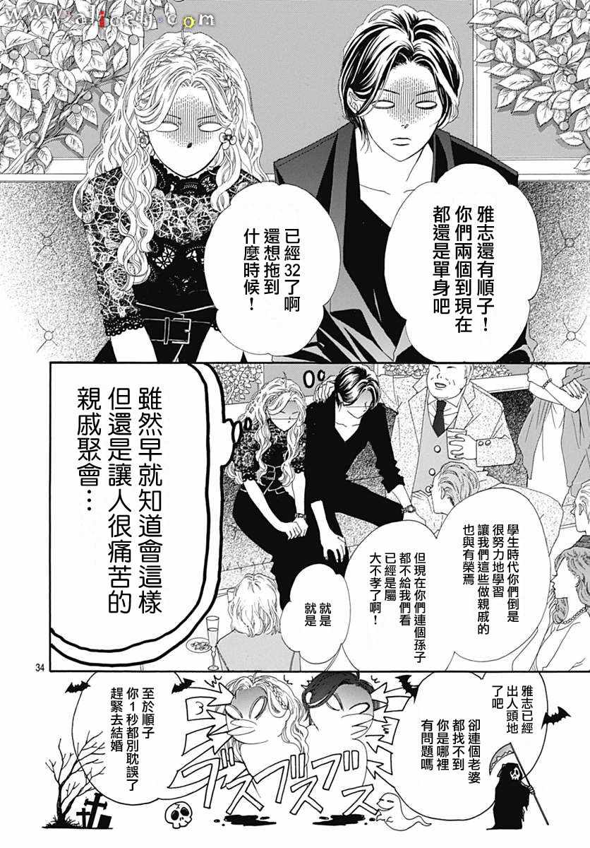 《初次恋爱那一天所读的故事》漫画最新章节第15话免费下拉式在线观看章节第【36】张图片