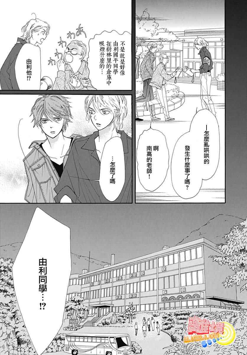 《初次恋爱那一天所读的故事》漫画最新章节第7话免费下拉式在线观看章节第【41】张图片