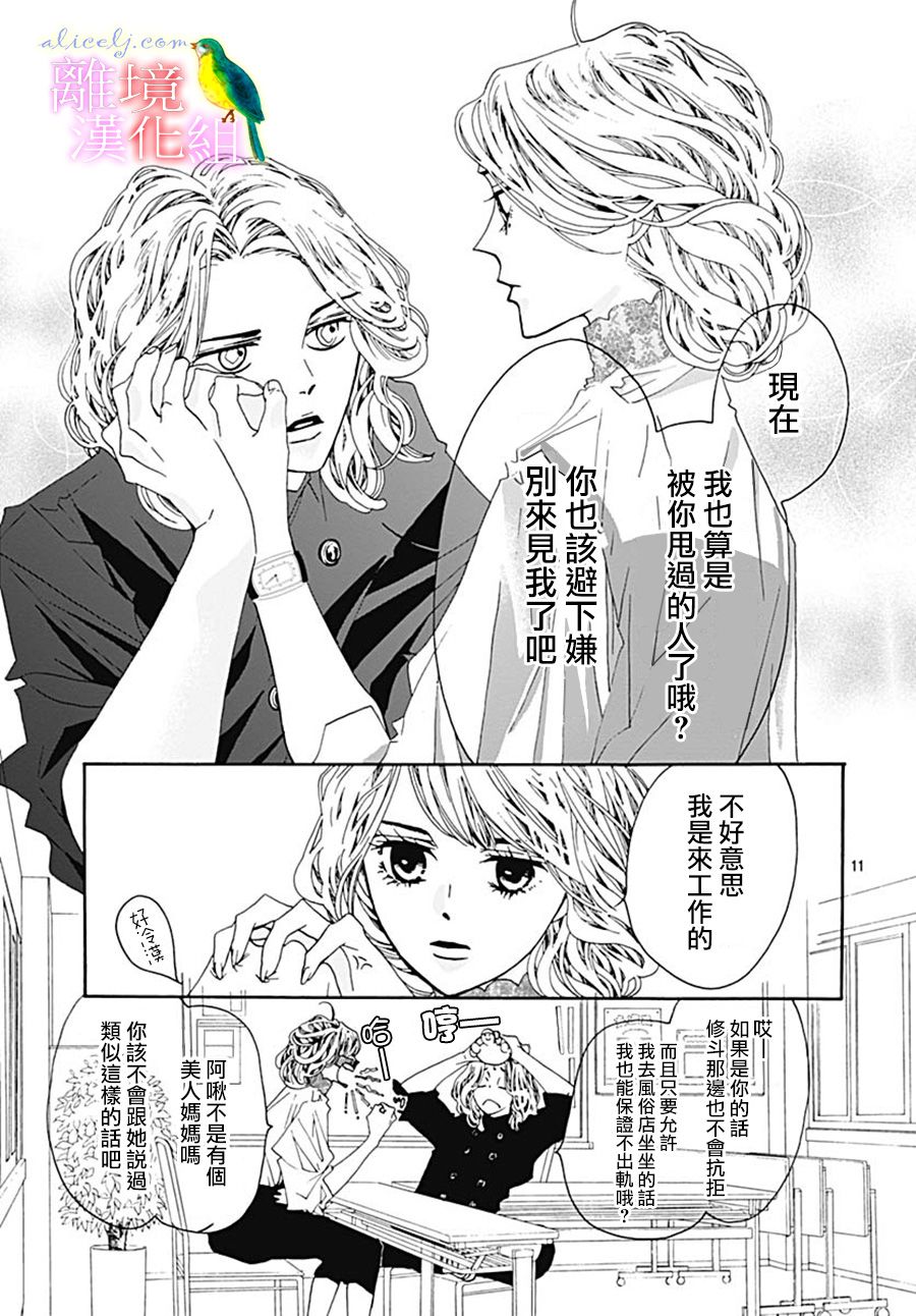 《初次恋爱那一天所读的故事》漫画最新章节第27话免费下拉式在线观看章节第【11】张图片