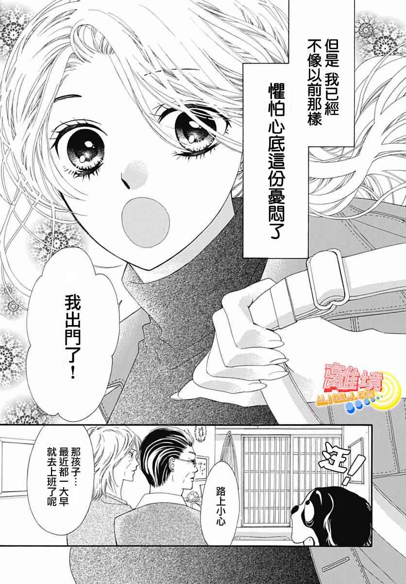 《初次恋爱那一天所读的故事》漫画最新章节第9话免费下拉式在线观看章节第【4】张图片