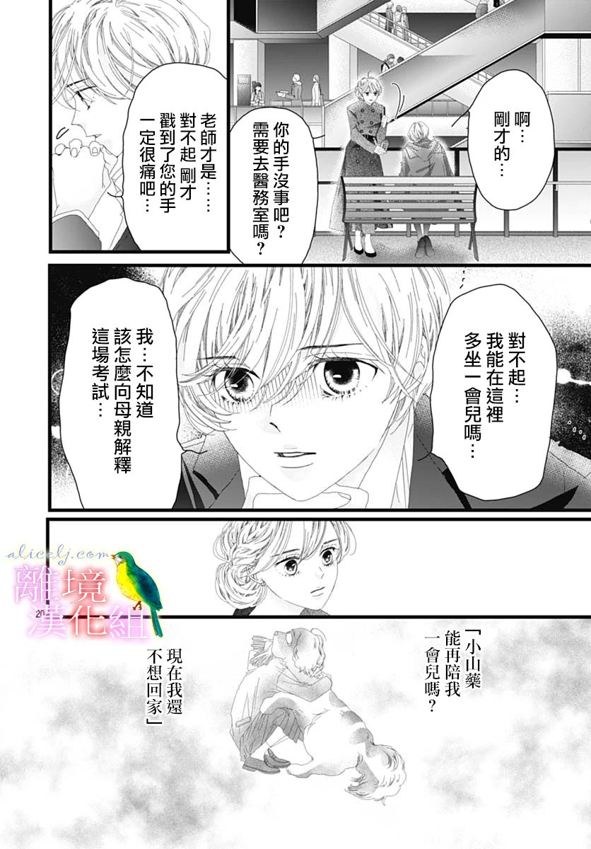 《初次恋爱那一天所读的故事》漫画最新章节第40话免费下拉式在线观看章节第【20】张图片