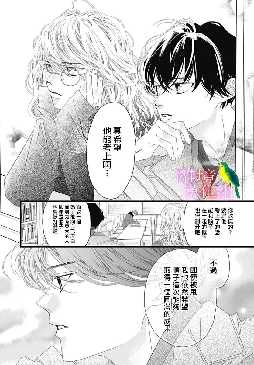 《初次恋爱那一天所读的故事》漫画最新章节第40话免费下拉式在线观看章节第【41】张图片