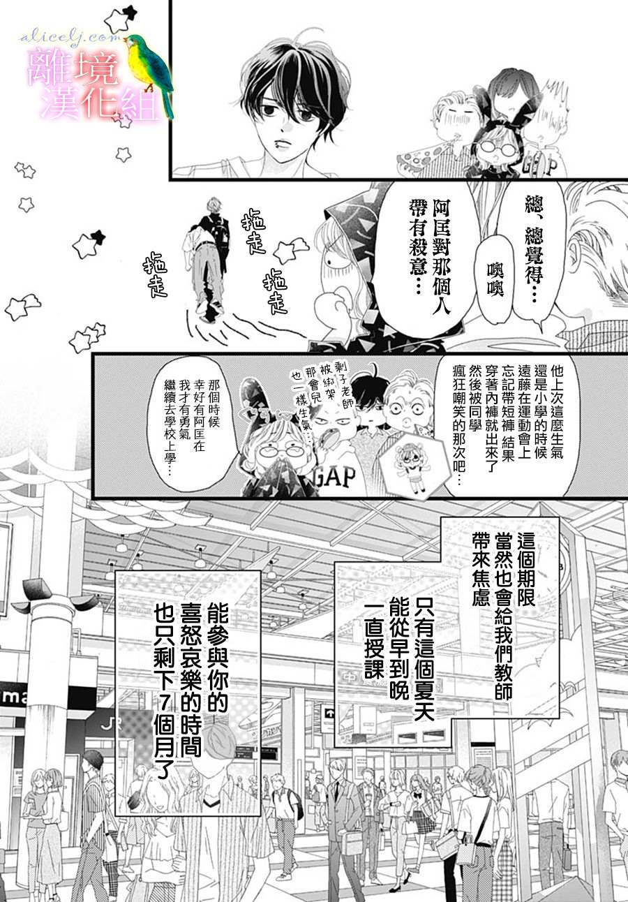 《初次恋爱那一天所读的故事》漫画最新章节第29话免费下拉式在线观看章节第【26】张图片