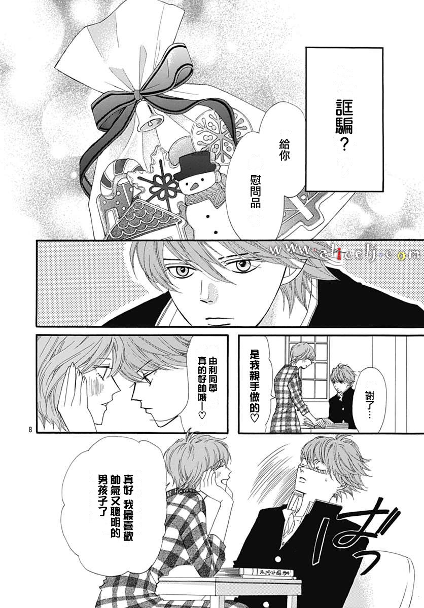 《初次恋爱那一天所读的故事》漫画最新章节第13话免费下拉式在线观看章节第【8】张图片