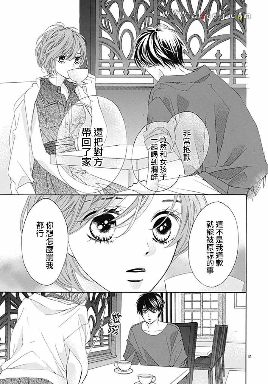 《初次恋爱那一天所读的故事》漫画最新章节第21话免费下拉式在线观看章节第【43】张图片