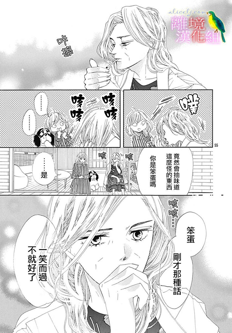 《初次恋爱那一天所读的故事》漫画最新章节第25话免费下拉式在线观看章节第【55】张图片