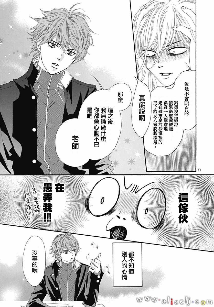 《初次恋爱那一天所读的故事》漫画最新章节第17话免费下拉式在线观看章节第【15】张图片